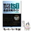 【中古】 稼げるSNS　tsu最速攻略ガイド 「登録・基本操作」から「稼ぐためのテクニック」まで / 松本竜馬, 木下 / [単行本（ソフトカバー）]【メール便送料無料】【あす楽対応】