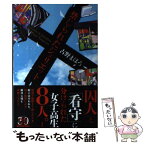 【中古】 禁じられたジュリエット / 古野 まほろ / 講談社 [単行本（ソフトカバー）]【メール便送料無料】【あす楽対応】