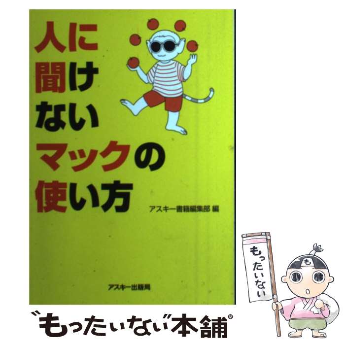 ����š� �ͤ�ʹ���ʤ��ޥå��λȤ��� OS 2 / �������������Խ��� / �������� [ñ����]�ڥ᡼��������̵���ۡں�û������ã�б���