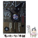 【中古】 テメレア戦記 1 / ナオミ・ノヴィク, 那波かおり / ヴィレッジブックス [ハードカバー]【メール便送料無料】【あす楽対応】