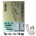 【中古】 街道をゆく ワイド版 37 / 司馬 遼太郎 / 朝日新聞社 単行本 【メール便送料無料】【あす楽対応】