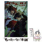 【中古】 パラレル！　parallel 2 / 楠木 誠一郎, さがら 梨々 / ジャイブ [単行本]【メール便送料無料】【あす楽対応】