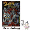 【中古】 ウルトラの常識 ウルトラ6兄弟＆タロウ篇 / 円谷プロダクション / 双葉社 単行本（ソフトカバー） 【メール便送料無料】【あす楽対応】