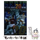 【中古】 セリエAの20世紀 / フランコ チェレッティ, Franco Cerretti, 横山 修一郎 / ビクターブックスビクターエンタテインメン [単行...