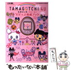 【中古】 TAMAGOTCHI　4Uピピッと育成ブック バンダイ公式たまごっちBOOK / バンダイ / 小学館 [ムック]【メール便送料無料】【あす楽対応】