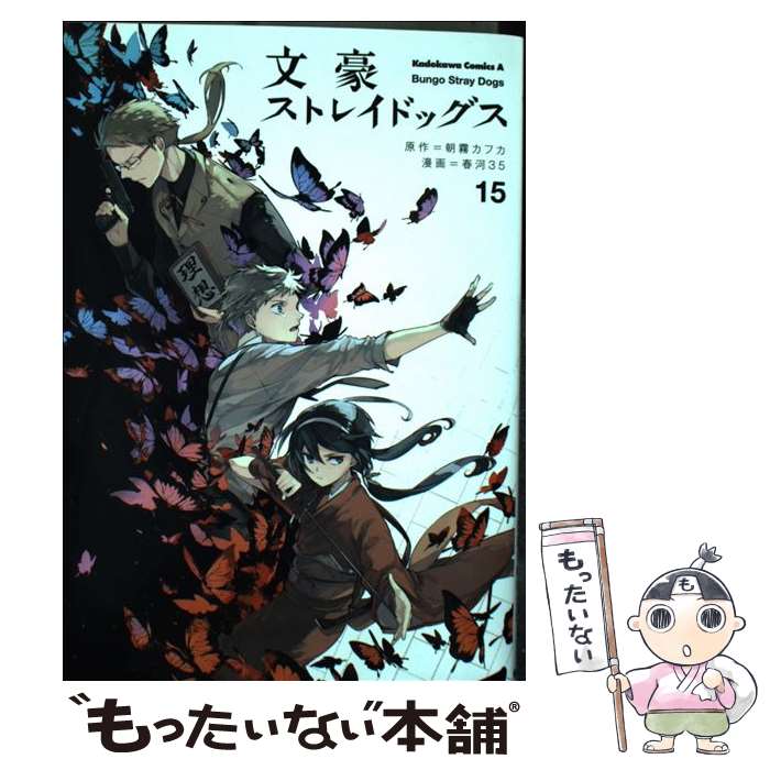 ����š� ʸ�륹�ȥ쥤�ɥå�������15�� / �ղ�35 / KADOKAWA [���ߥå�]�ڥ᡼��������̵���ۡں�û������ã�б���