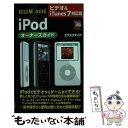 【中古】 超図解mini iPodオーナーズガイド ビデオ＆ iTunes 7対応 / エクスメディア / エクスメディア 単行本 【メール便送料無料】【あす楽対応】