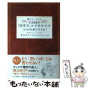 【中古】 働きウーマンの1日30分「思考力」エクササイズ “本当の仕事力”をみがく / 秋山 ゆかり, かたぎり もとこ / PHP研究所 単行本 【メール便送料無料】【あす楽対応】