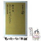 【中古】 ロバート・オッペンハイマー 愚者としての科学者 / 藤永 茂 / 朝日新聞出版 [単行本]【メール便送料無料】【あす楽対応】