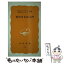 【中古】 現代日本法入門 / 渡辺洋三, 清水誠 / 岩波書店 [新書]【メール便送料無料】【あす楽対応】