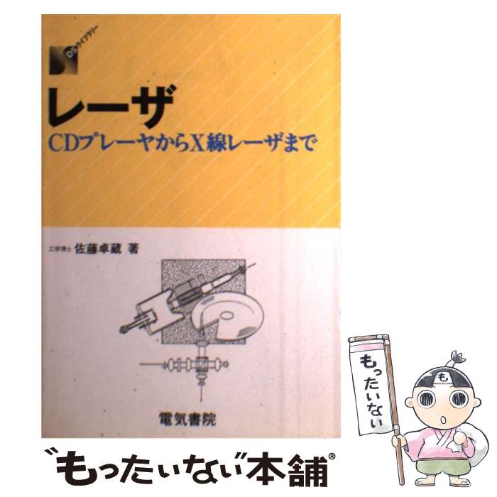 【中古】 レーザ CDプレーヤからX線