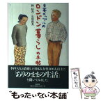 【中古】 日英カップルのロンドン暮らしの手帖 / 林 信吾, 石川 由美 / 筑摩書房 [単行本]【メール便送料無料】【あす楽対応】