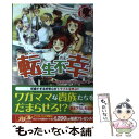 【中古】 転生不幸 異世界孤児は成り上がる 2 / 日生, 