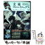 【中古】 文豪ストレイドッグス 14 / 春河35 / KADOKAWA [コミック]【メール便送料無料】【あす楽対応】