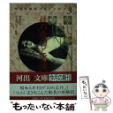 【中古】 性の告白と実演 / 作者不詳, 青木 日出夫 / 河出書房新社 文庫 【メール便送料無料】【あす楽対応】