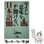 【中古】 今さら意味を聞けない日本語1000 / エンサイクロネット / 幻冬舎 [文庫]【メール便送料無料】【あす楽対応】