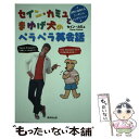 【中古】 セイン・カミュとまゆげ