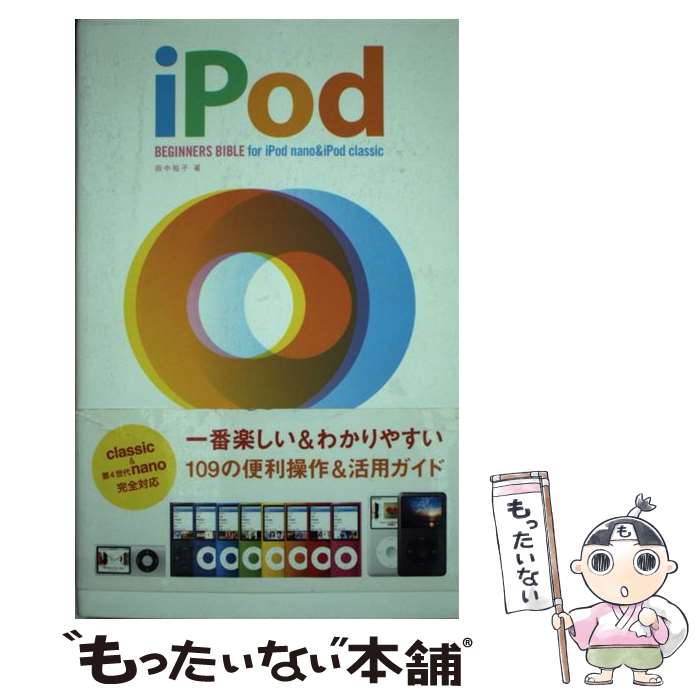 【中古】 iPod　beginners　bible　for　iP