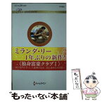 【中古】 億万長者の冷たい誘惑 独身富豪クラブ1 / ミランダ・リー, 加納三由季 / ハーパーコリンズ・ジャパン [新書]【メール便送料無料】【あす楽対応】