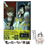 【中古】 空電ノイズの姫君 2 / 冬目 景 / 幻冬舎コミックス [コミック]【メール便送料無料】【あす楽対応】