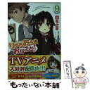 【中古】 りゅうおうのおしごと！ 9 / 白鳥 士郎, しらび / SBクリエイティブ [文庫]【メール便送料無料】【あす楽対応】