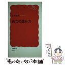  英文の読み方 / 行方 昭夫 / 岩波書店 