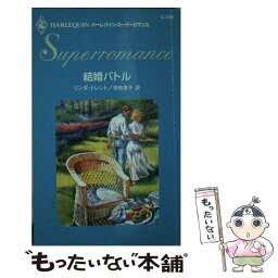 【中古】 結婚バトル / リンダ トレント, Lynda Trent, 安倍 杏子 / ハーパーコリンズ・ジャパン [新書]【メール便送料無料】【あす楽対応】