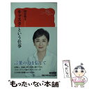 【中古】 キャスターという仕事 / 国谷 裕子 / 岩波書店 [新書]【メール便送料無料】【あす楽対応】