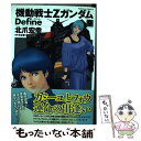 【中古】 機動戦士ZガンダムDefine 9 / 北爪 宏幸 / KADOKAWA/角川書店 コミック 【メール便送料無料】【あす楽対応】