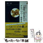 【中古】 2週間で体が変わるグルテンフリー健康法 慢性疲労、うつ、肥満、アレルギーが改善 / 溝口 徹 / 青春出版社 [新書]【メール便送料無料】【あす楽対応】