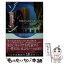 【中古】 ZONE 豊洲署生活安全課岩倉梓 / 福田和代 / 角川春樹事務所 [文庫]【メール便送料無料】【あす楽対応】