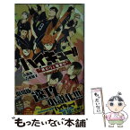 【中古】 ハイキュー！！ 劇場版総集編　前編 / 吉成 郁子 / 集英社 [新書]【メール便送料無料】【あす楽対応】