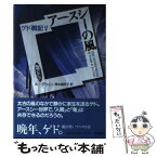 【中古】 アースシーの風 / アーシュラ・K・ル＝グウィン, 清水 真砂子, Ursula K. Le Guin / 岩波書店 [単行本]【メール便送料無料】【あす楽対応】