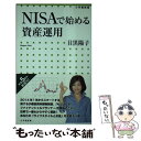 【中古】 NISAで始める資産運用 / 目黒 陽子 / 小学館 [新書]【メール便送料無料】【あす楽対応】