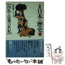 【中古】 大系日本の歴史 6 / 永原 慶二 / 小学館 [新書]【メール便送料無料】【あす楽対応】