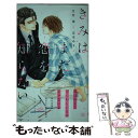 【中古】 きみはまだ恋を知らない / 月村 奎, 志水 ゆき / 大洋図書 [新書]【メール便送料無料】【あす楽対応】