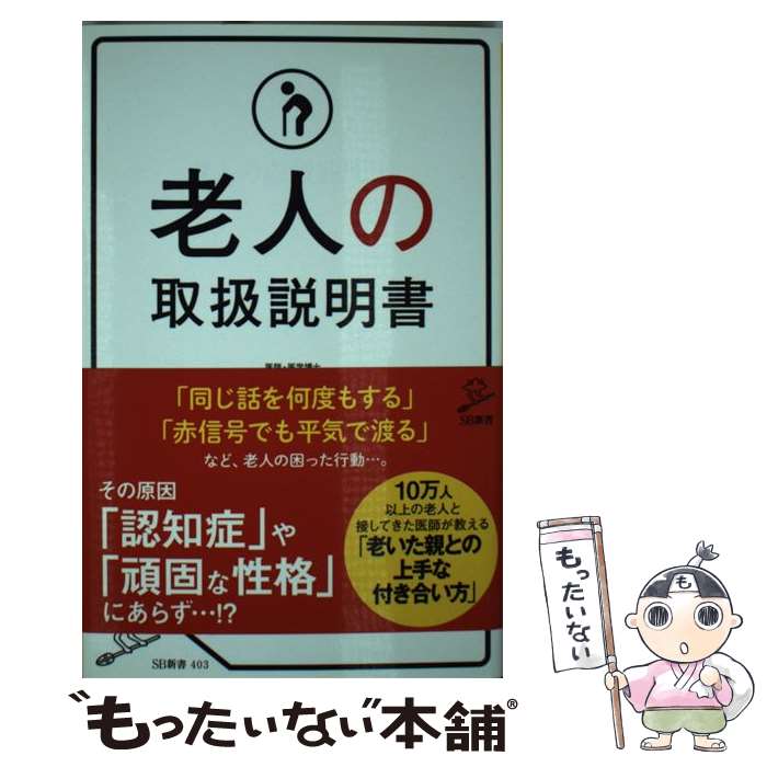 【中古】 老人の取扱説明書 / 平松 類 / S...の商品画像