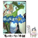 【中古】 僕は友達が少ない 16 / いたち / KADOKAWA コミック 【メール便送料無料】【あす楽対応】