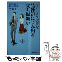  マナーより大事な品性がにじみ出る立ち振舞い 自分を美しく躾ける教科書 / 菅原 圭 / 河出書房新社 