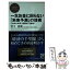 【中古】 一生お金に困らない「未来予測」の技術 これから10年、経済はこう読む！ / 菅下 清廣 / PHP研究所 [新書]【メール便送料無料】【あす楽対応】