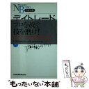 【中古】 デイトレード入門 短期売買の極意 / 廣重 勝彦 / 日経BPマーケティング(日本経済新聞出版 新書 【メール便送料無料】【あす楽対応】