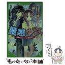 【中古】 霊感少女 幽霊さんのおなやみ、解決します！ / 緑川 聖司, 椋本 夏夜 / KADOKAWA/角川書店 [単行本]【メール便送料無料】【あす楽対応】