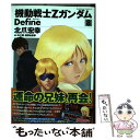 【中古】 機動戦士ZガンダムDefine 8 / 北爪 宏幸 / KADOKAWA/角川書店 コミック 【メール便送料無料】【あす楽対応】