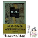 【中古】 ニーチェ / ジル ドゥルーズ, Gilles Deleuze, 湯浅 博雄 / 筑摩書房 文庫 【メール便送料無料】【あす楽対応】