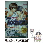 【中古】 7のつく日はご用心 / 咲良 チサ, 大和 名瀬 / 日本文芸社 [新書]【メール便送料無料】【あす楽対応】