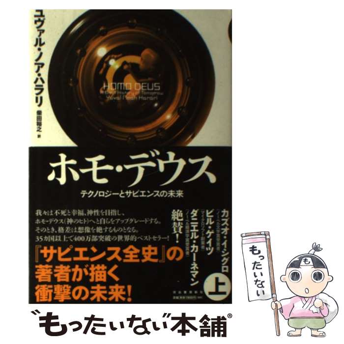 楽天市場】ホモデウス 中古の通販 楽天市場】ホモデウス 中古の通販