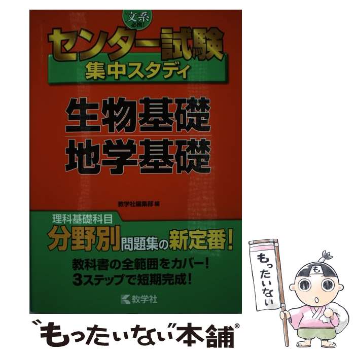 【中古】 文系のためのセンター試験分野別最終トレーニング（2015年受験用　生物基礎） bkugcltfjlga9oat.jpg
