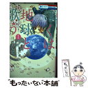  ぼくは地球と歌う ぼく地球次世代編2 1 / 日渡早紀 / 白泉社 