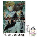  ネクロマンサーは高校生！ ネクロマンサー・ポルカ / 椹野 道流, 明神 翼 / 小学館 