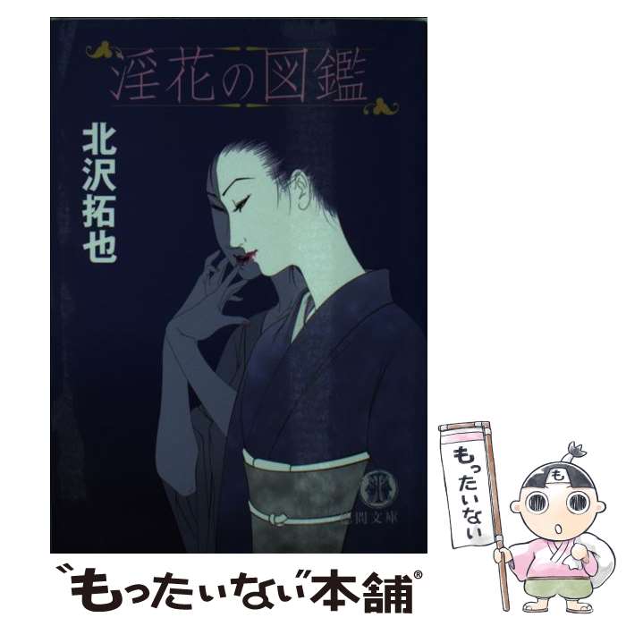 楽天市場】北沢拓の通販